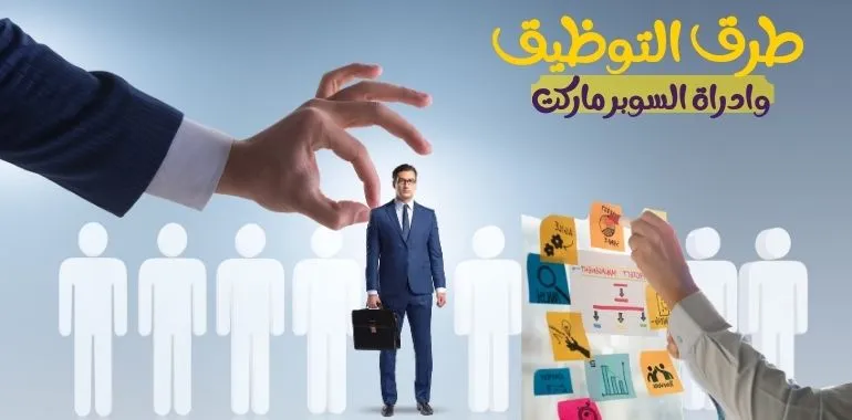 دراسه جدوي لمشروع سوبر ماركت