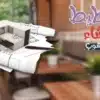 تجهيزات مطاعم وكافيهات