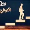 تجهيزات كافيهات
