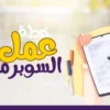 تجهيز سوبر ماركت