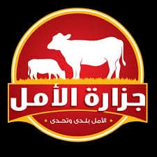 لوجو جزارة العائلة للحوم الطازجة وخدمات تجهيز الجزارات