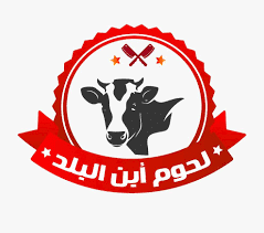 شعار جزارة الريان المتخصصة في اللحوم الطازجة