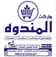 تجهيز ميني ماركت [اسم المحل] - أرفف سوبر ماركت وثلاجات عرض.