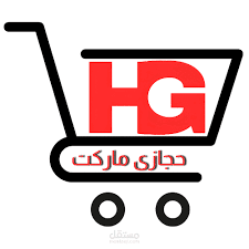 لوجو [اسم المحل] - خبراء تجهيز السوبر ماركت في مصر والدول العربية.